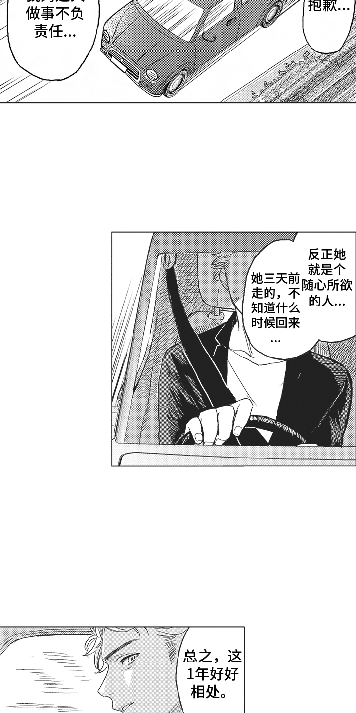 恶魔的契约家人漫画,第1章：请多关照2图