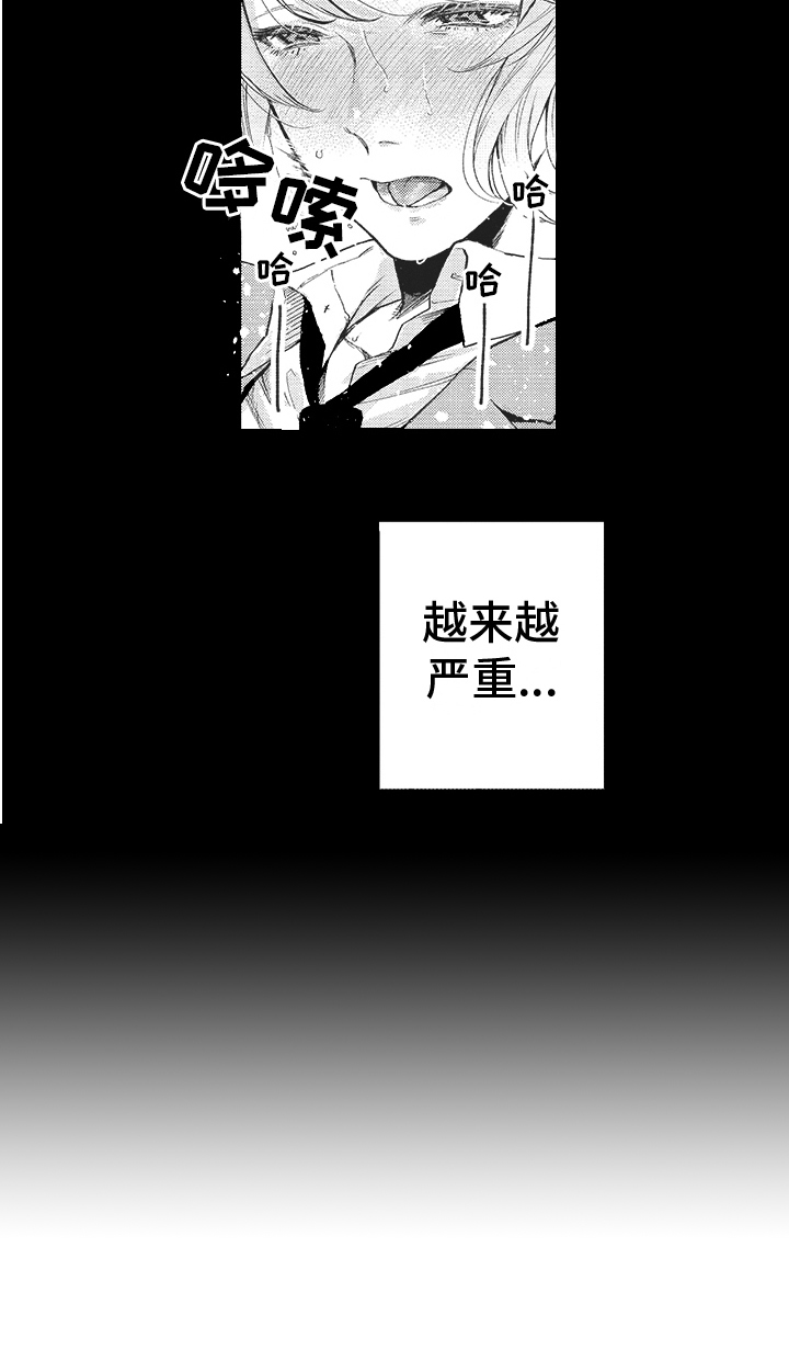 恶魔的契约家人解说漫画,第18章：往事1图