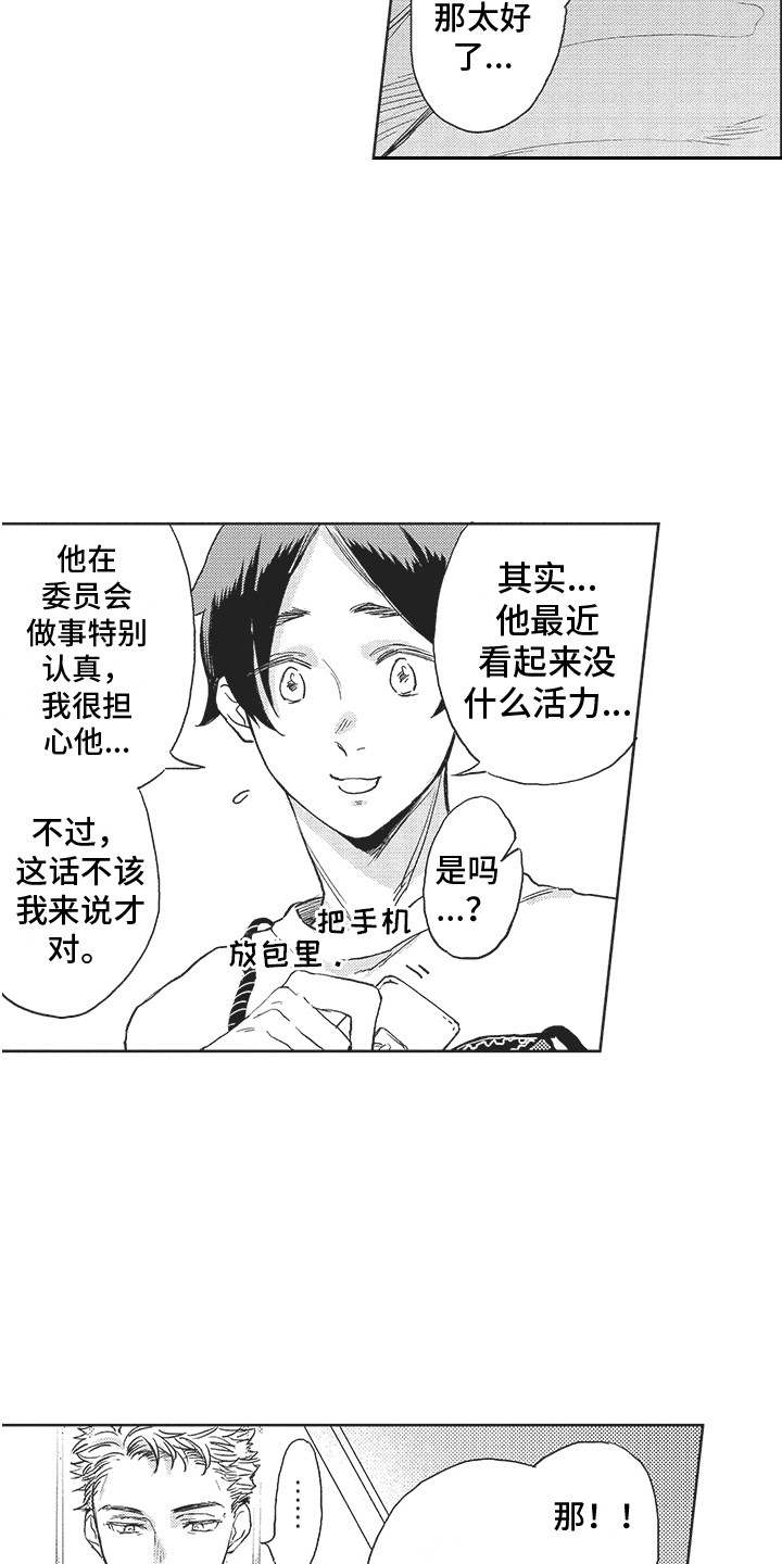 恶魔的契约家人漫画,第11章：判若两人1图