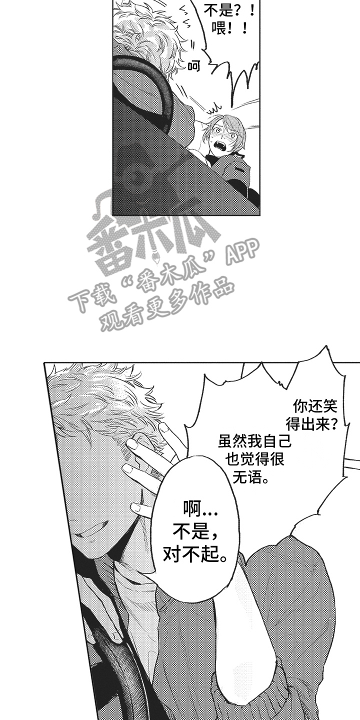 恶魔的本性漫画,第19章：缘分2图