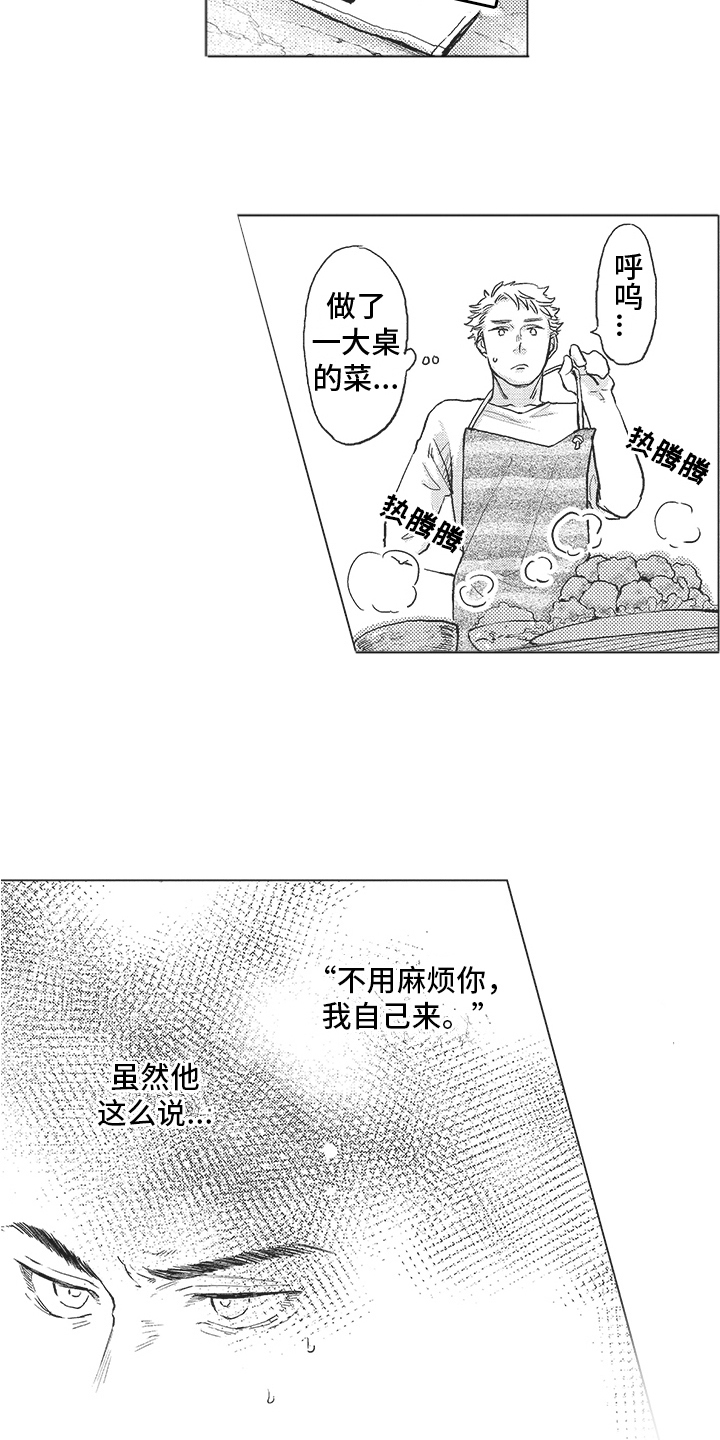 恶魔的宠妻漫画,第2章：招待1图