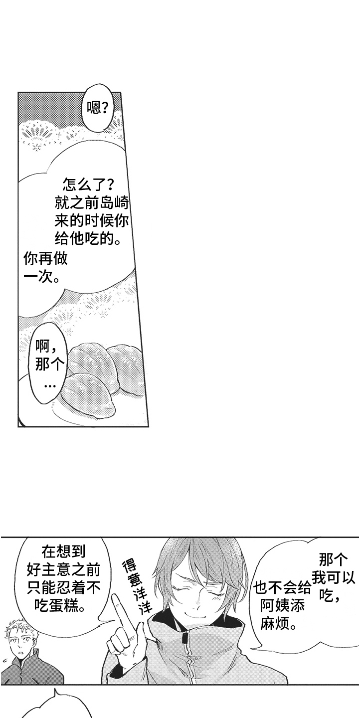 恶魔的脆饼漫画,第13章：忙碌1图