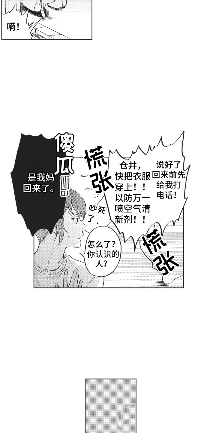 恶魔的饭团口味漫画,第12章：唠叨 2图