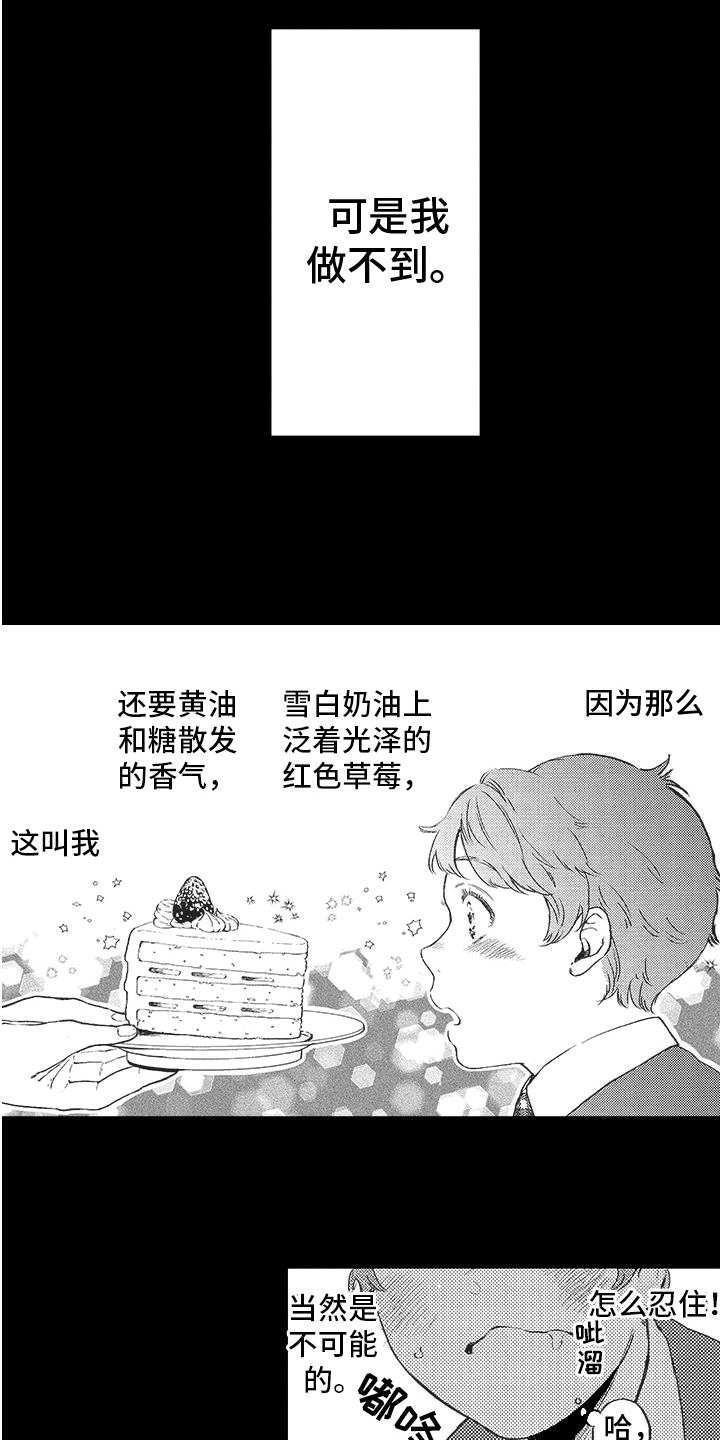 恶魔的后宫漫画,第18章：往事2图