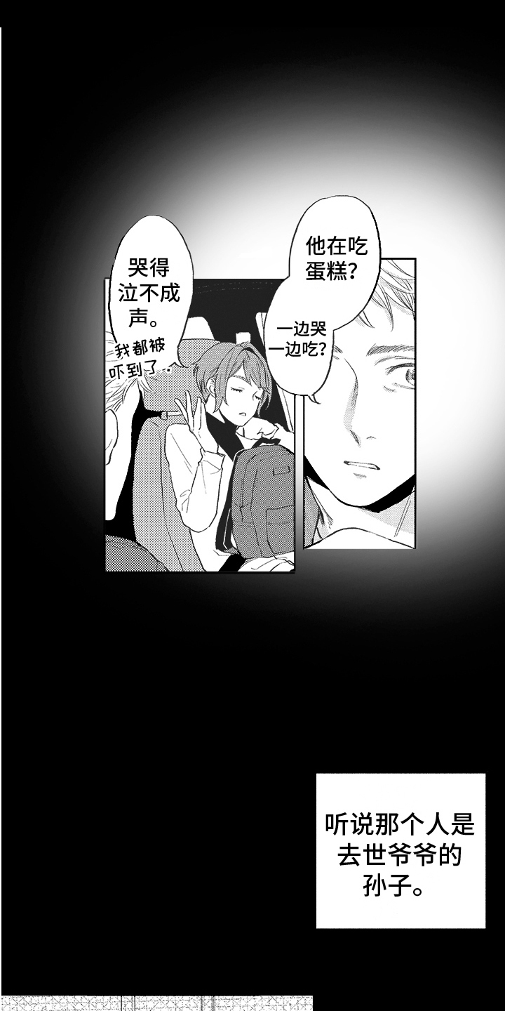 恶魔的后宫漫画,第18章：往事1图