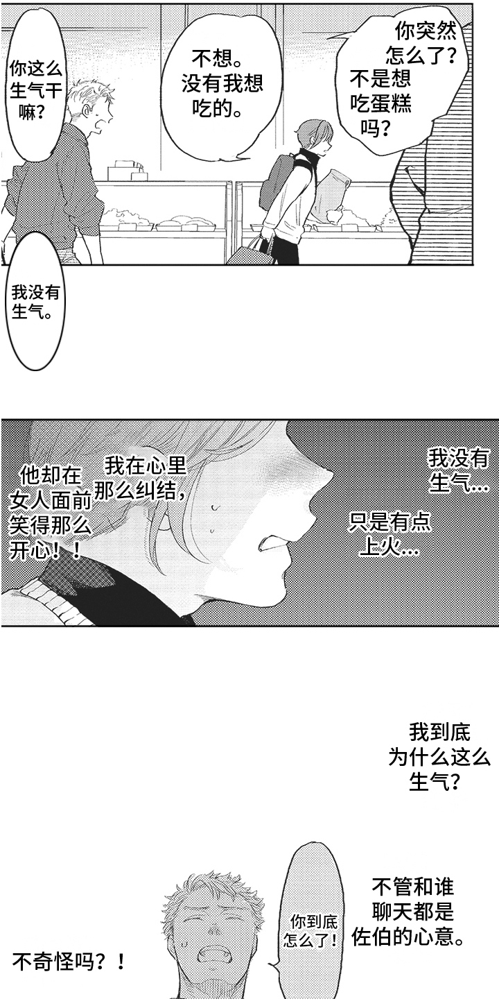 恶魔的脆饼漫画完整版漫画,第15章：吃醋1图