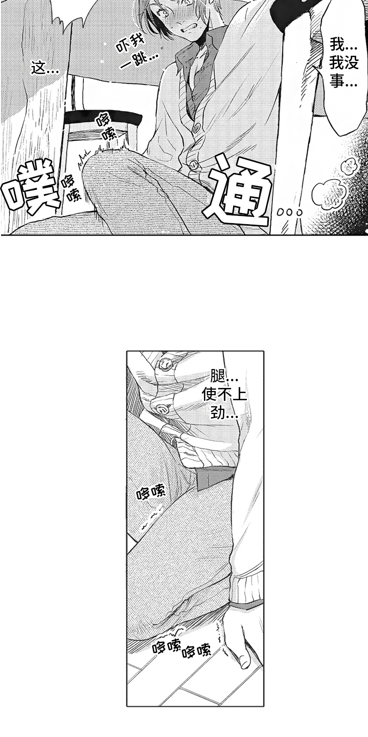 恶魔的沦陷泰剧漫画,第9章：无法冷静 1图