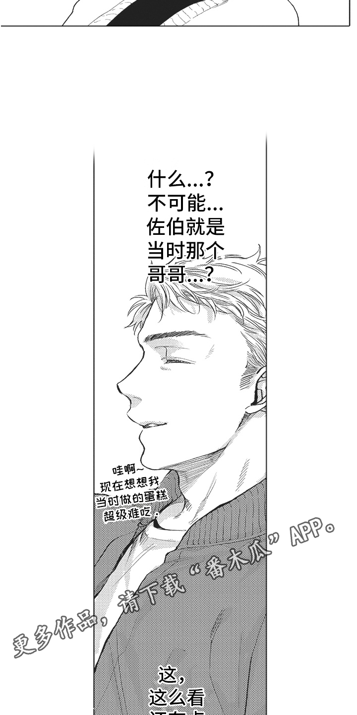 恶魔的恶漫画,第19章：缘分1图