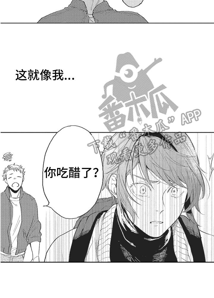 恶魔的脆饼漫画完整版漫画,第15章：吃醋2图