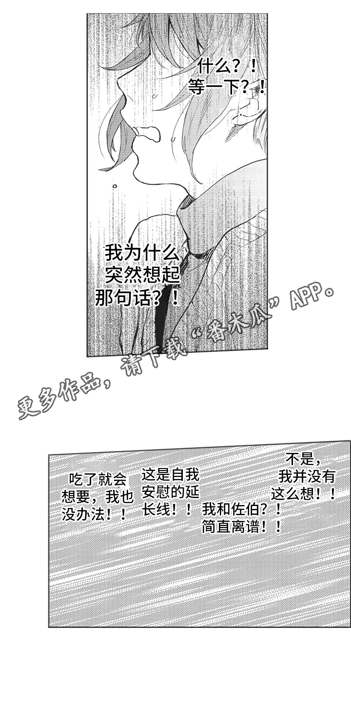 恶魔的脆饼漫画完整版漫画,第15章：吃醋1图