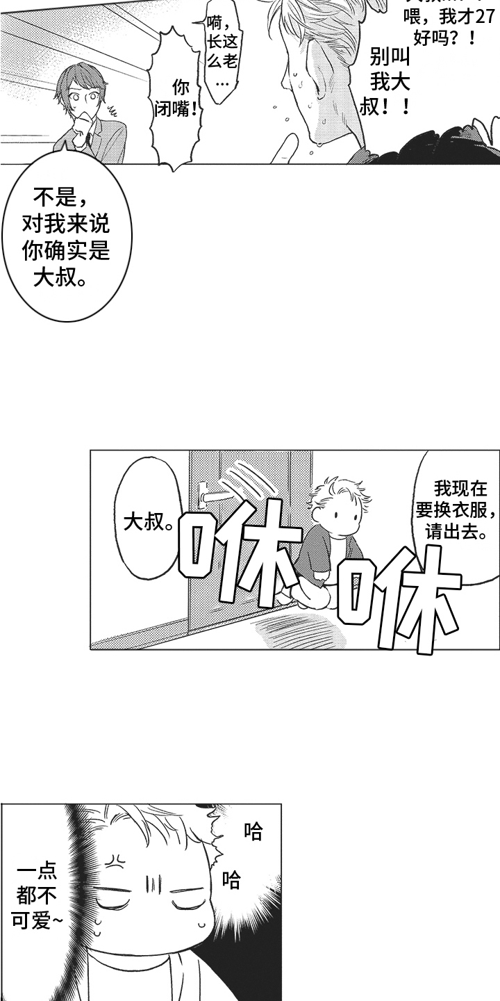 恶魔的低语漫画,第2章：招待2图