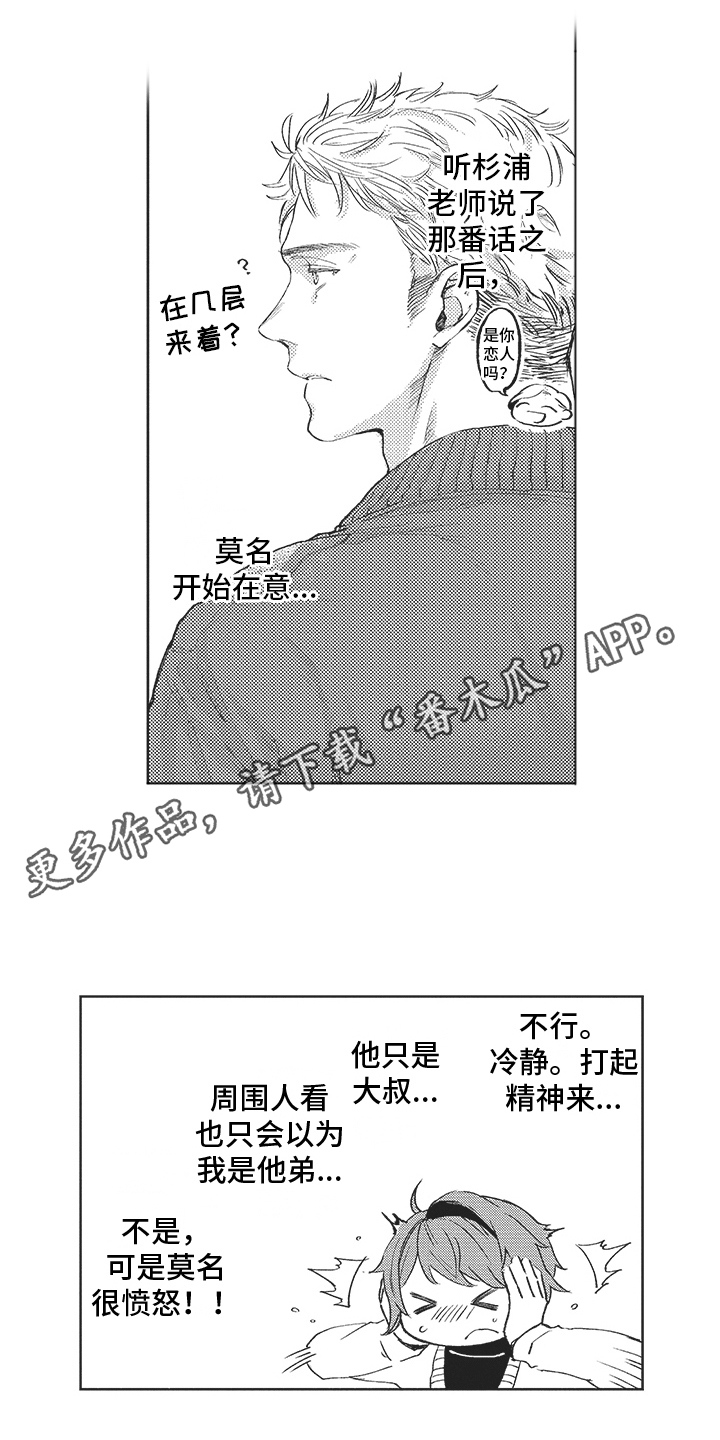 恶魔的假牙软糖漫画,第14章：试探1图