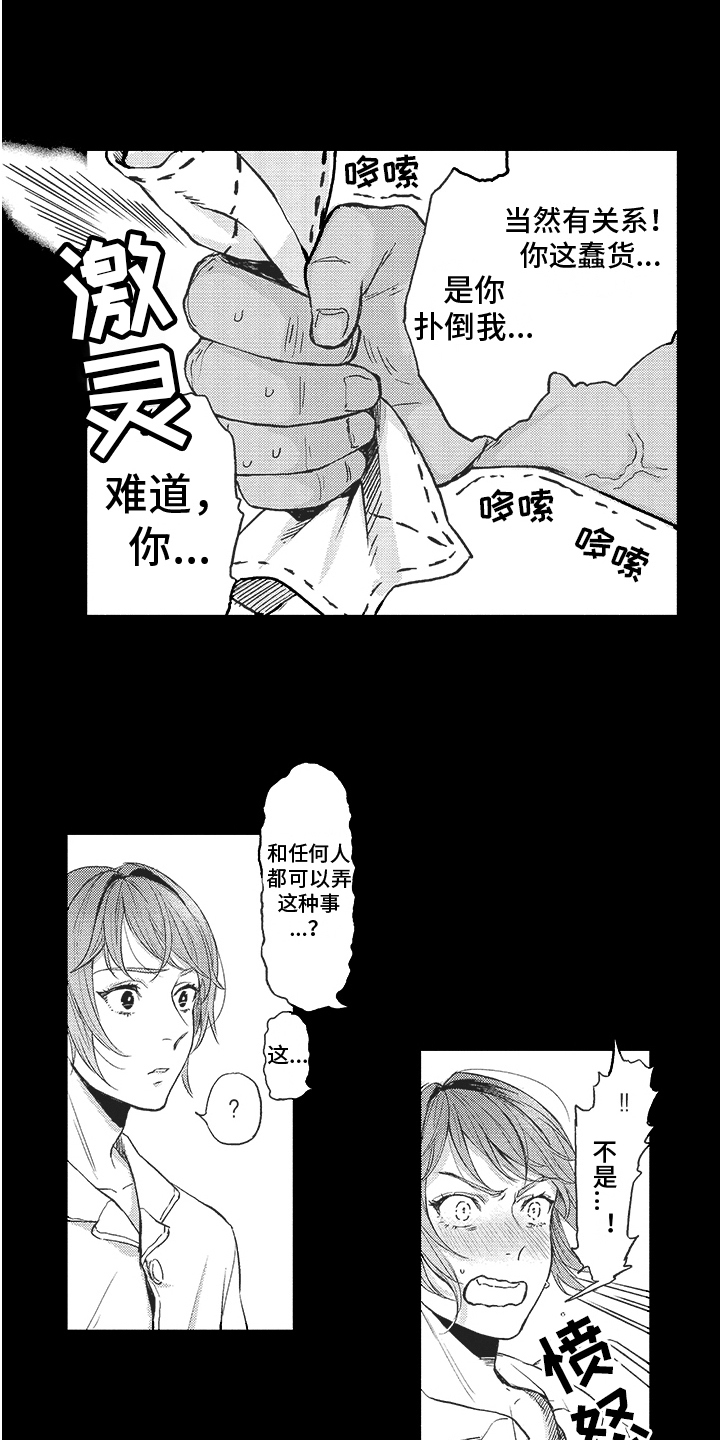 恶魔的食谱漫画,第5章：特殊体质2图