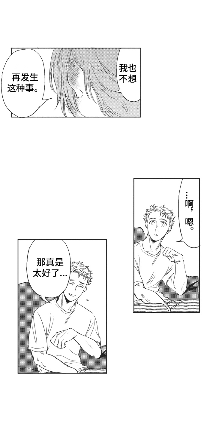 恶魔的宠妻漫画,第11章：判若两人1图