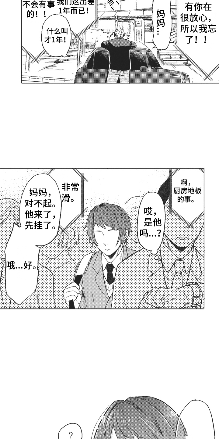 恶魔的契约家人漫画,第1章：请多关照1图