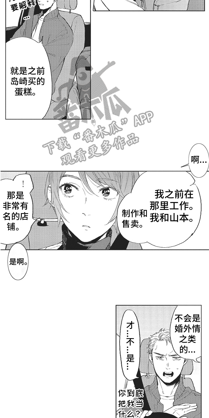 恶魔的脆饼漫画,第17章：解释2图