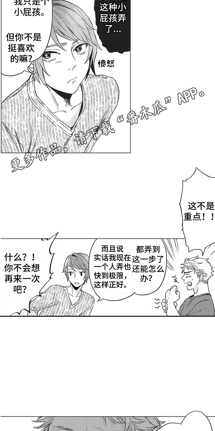 恶魔的谗言漫画,第4章：恶魔1图