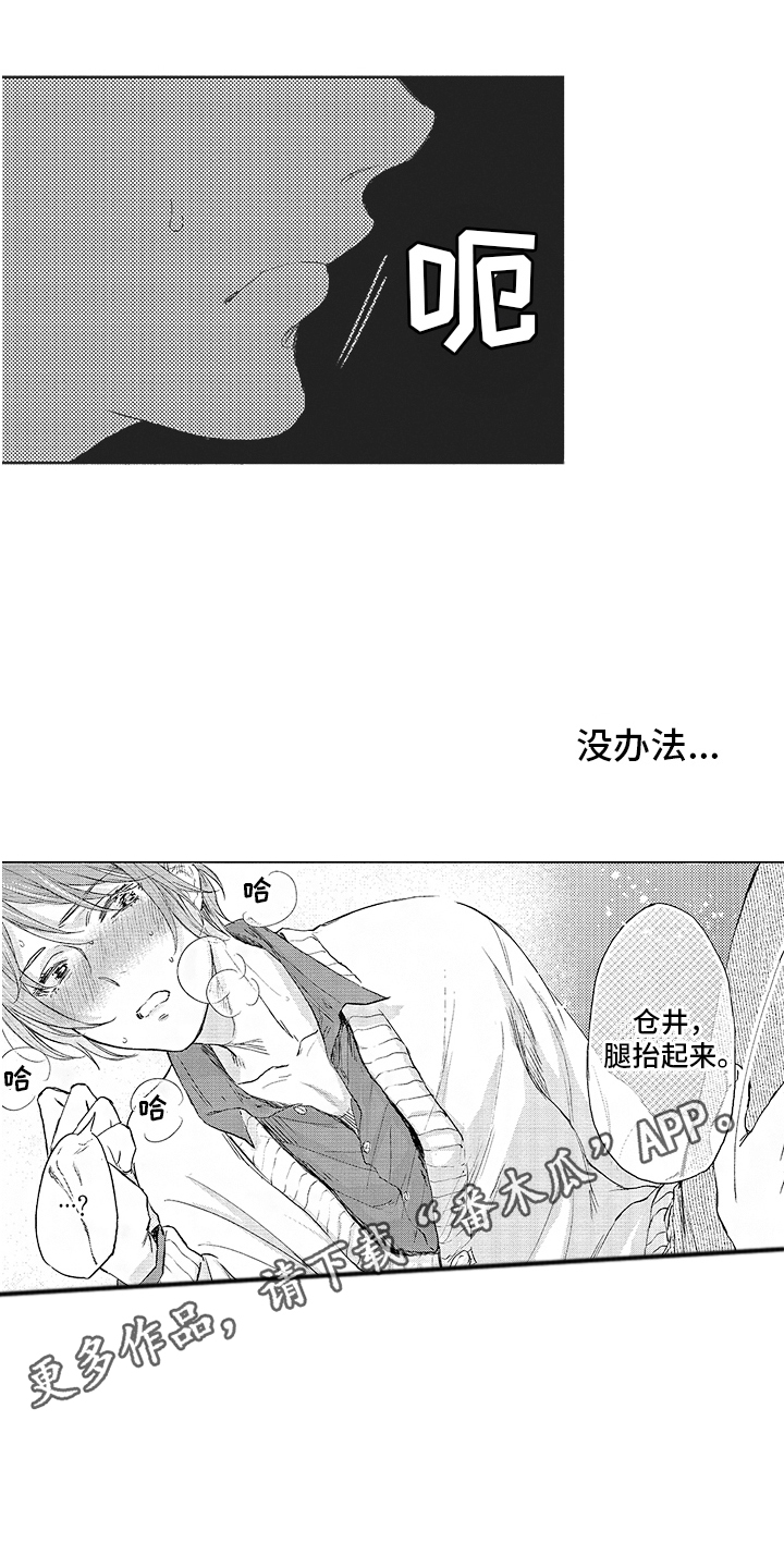 恶魔的体温漫画,第9章：无法冷静 2图