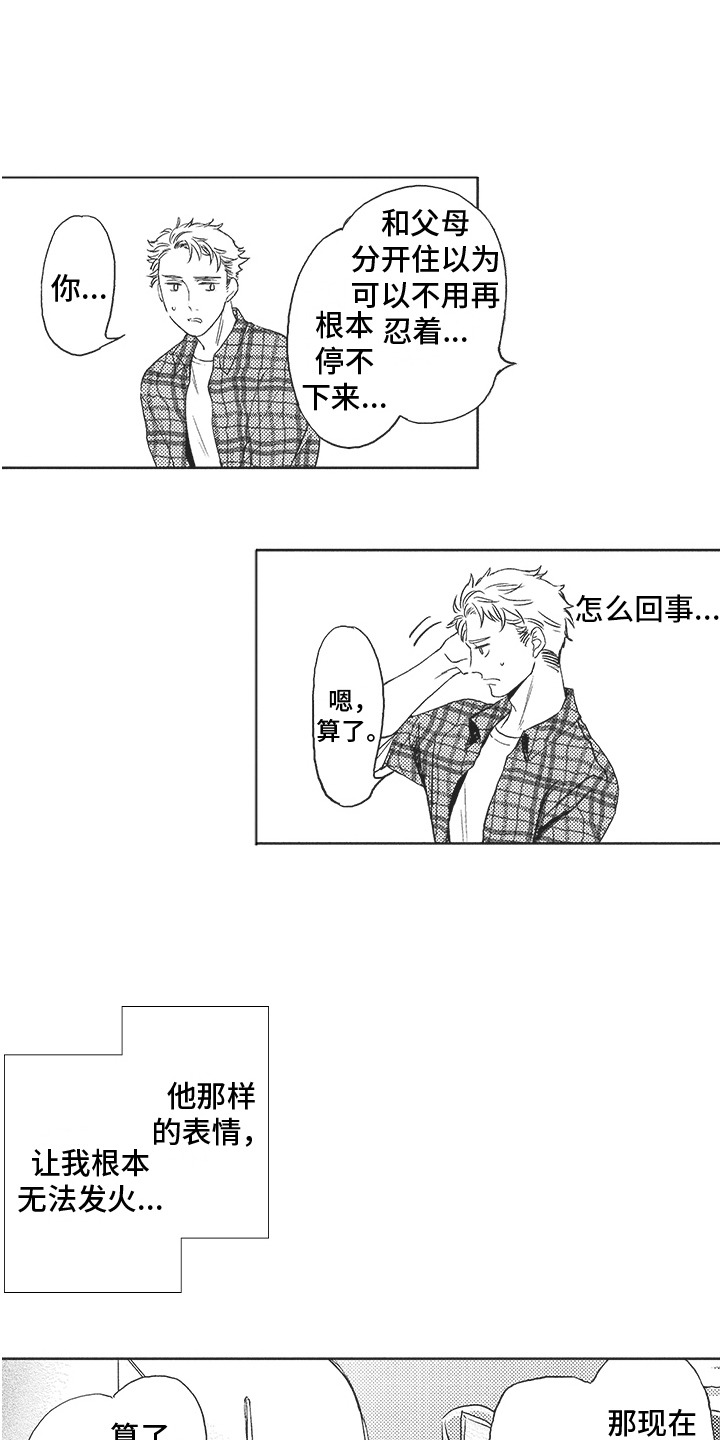 恶魔的异界征途漫画,第7章：做客2图