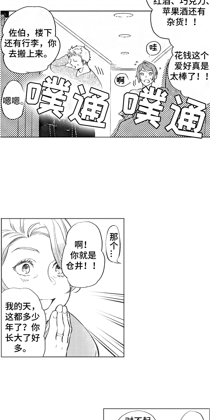 恶魔的饭团口味漫画,第12章：唠叨 2图