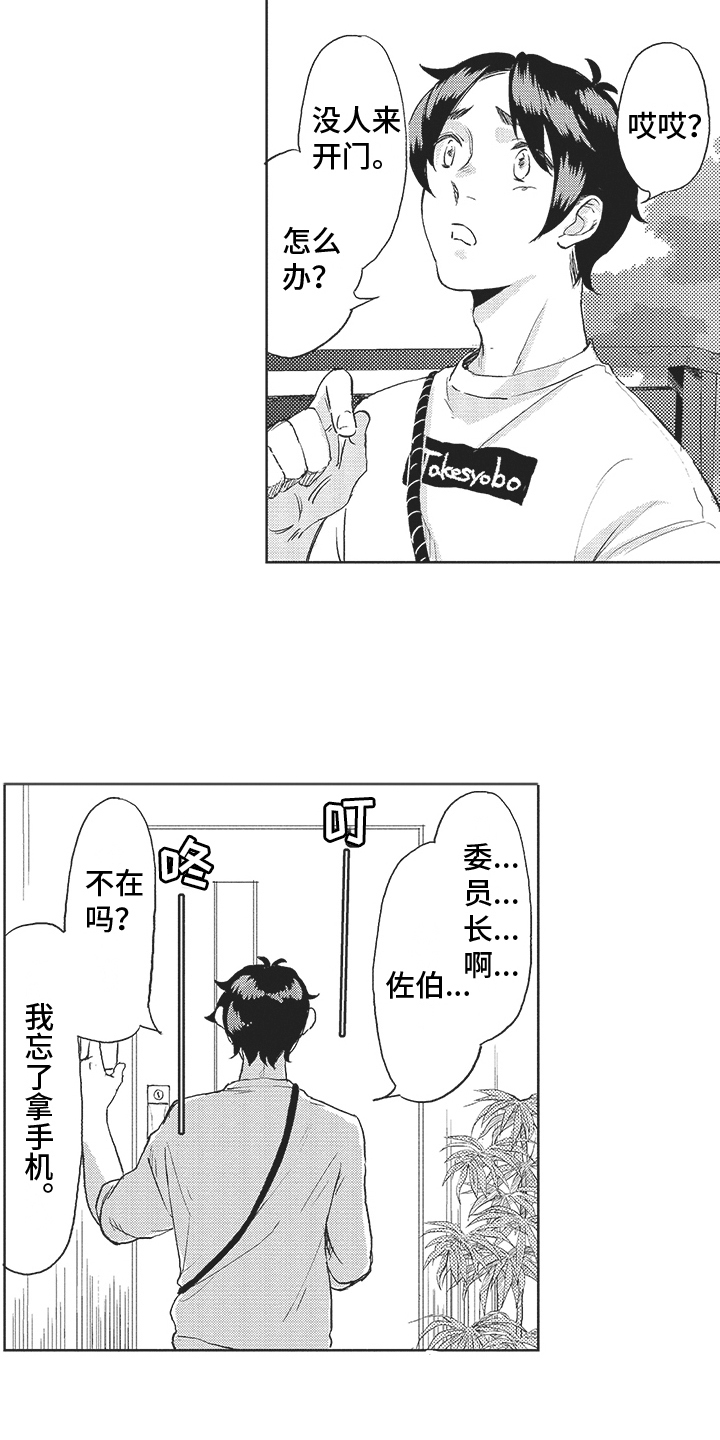 恶魔的本性漫画,第10章：不抱怨 1图