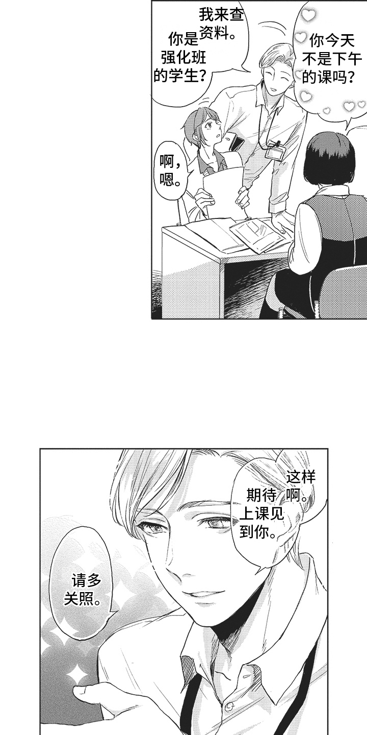 恶魔的食谱漫画,第6章：补习班2图