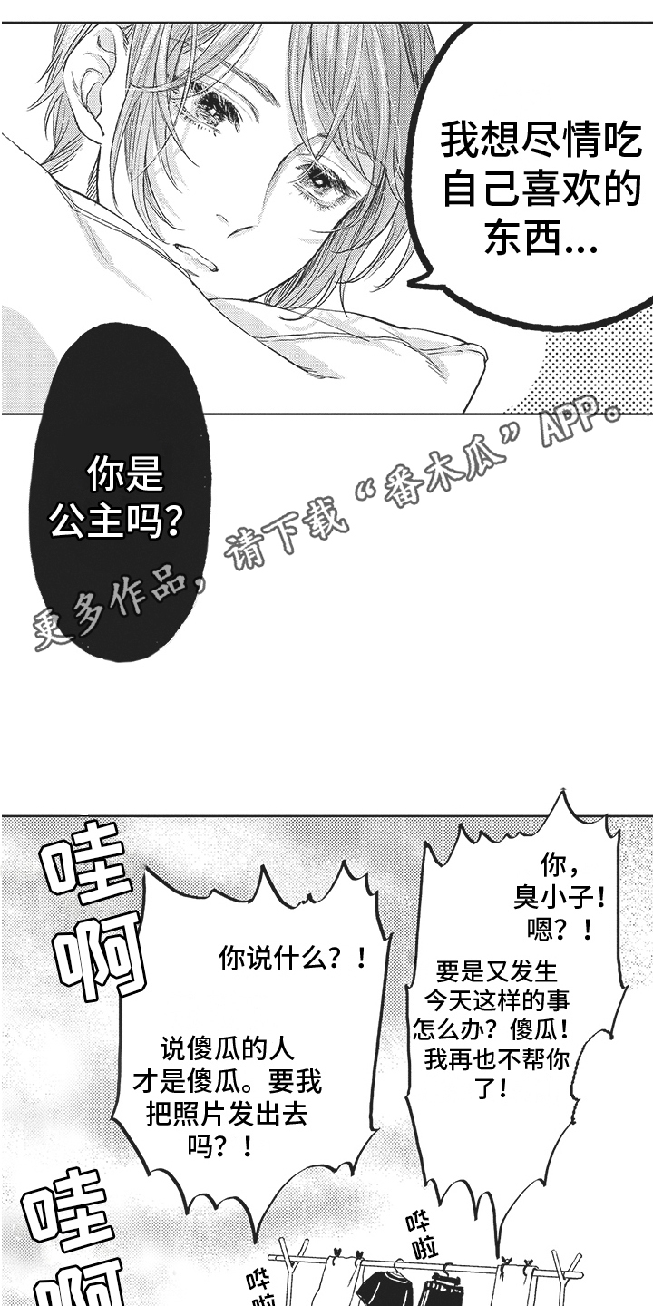 恶魔的食物蛋糕漫画,第11章：判若两人1图