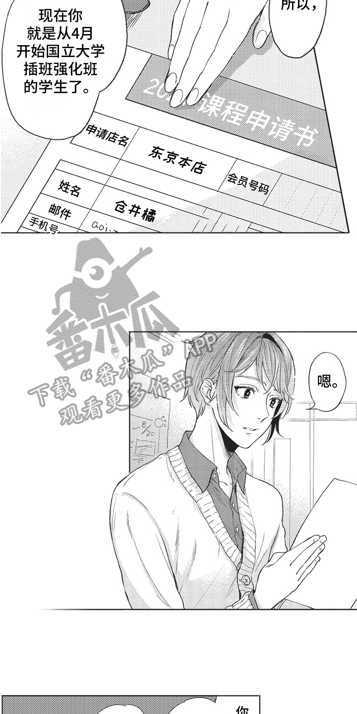 恶魔的脆饼漫画,第6章：补习班2图