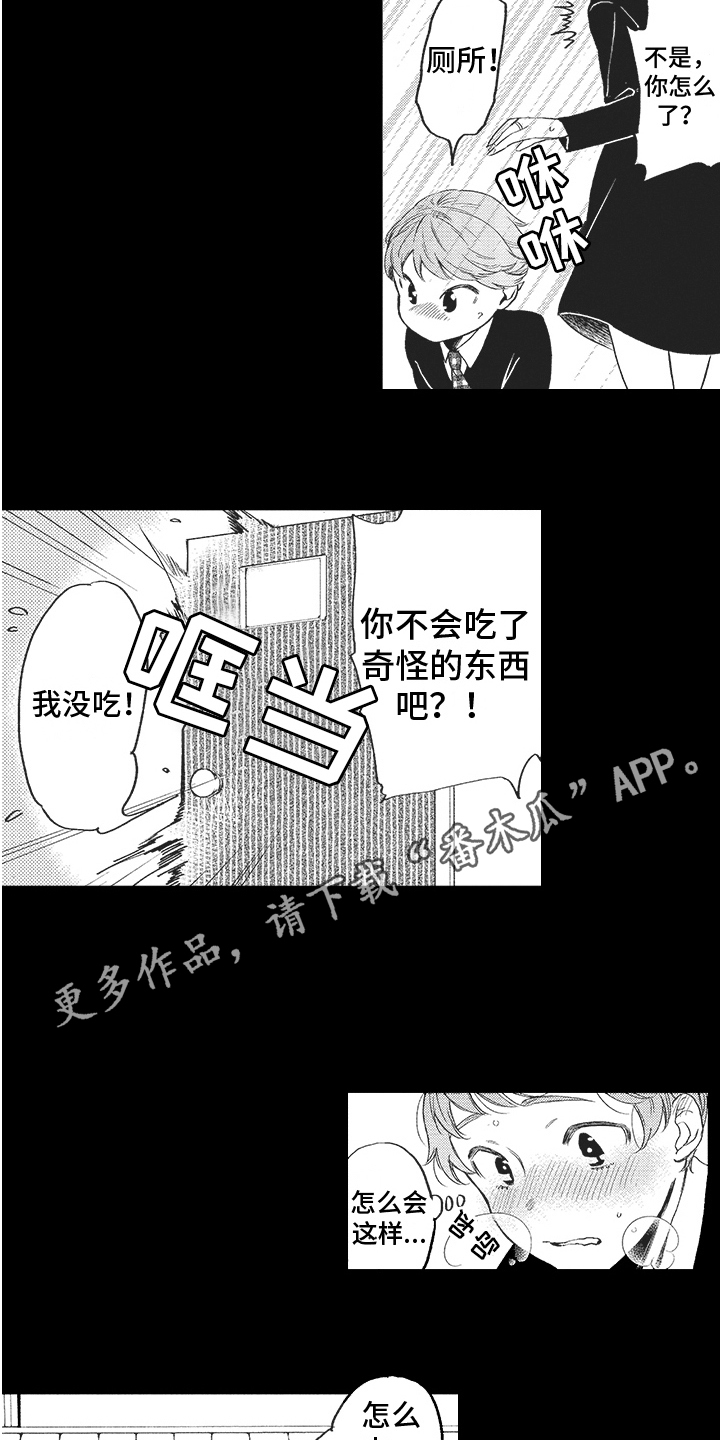 恶魔的美食漫画,第18章：往事1图