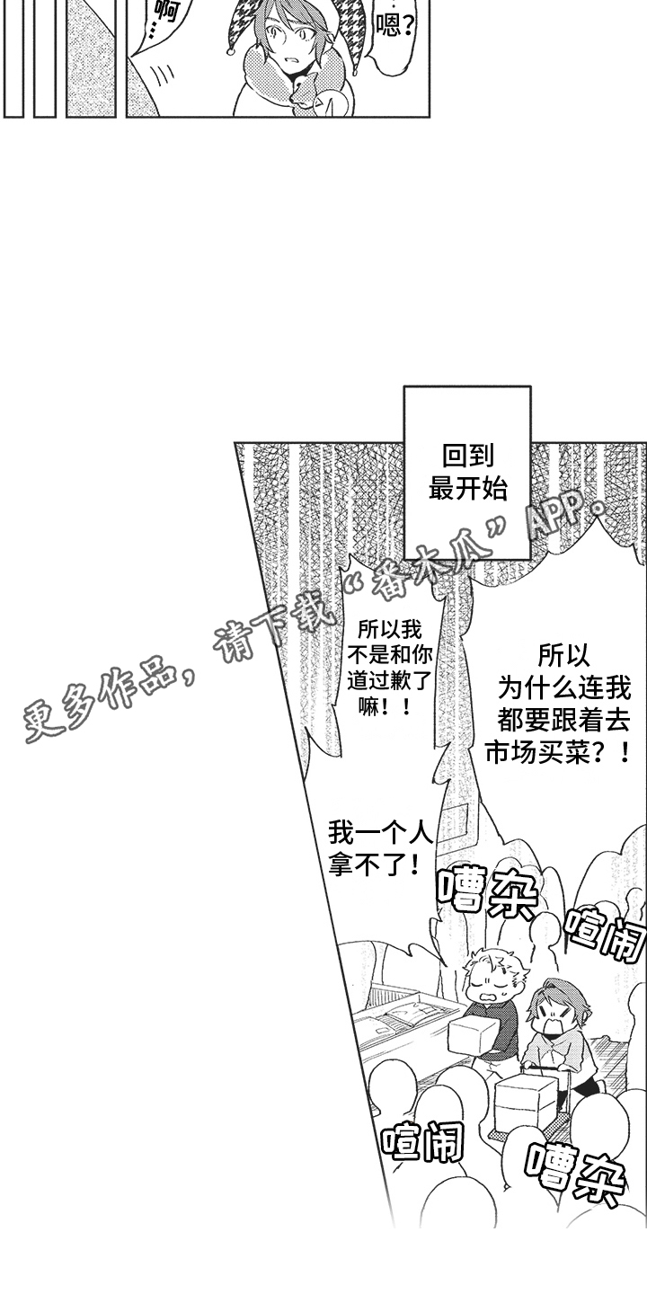 恶魔的饭团口味漫画,第12章：唠叨 1图