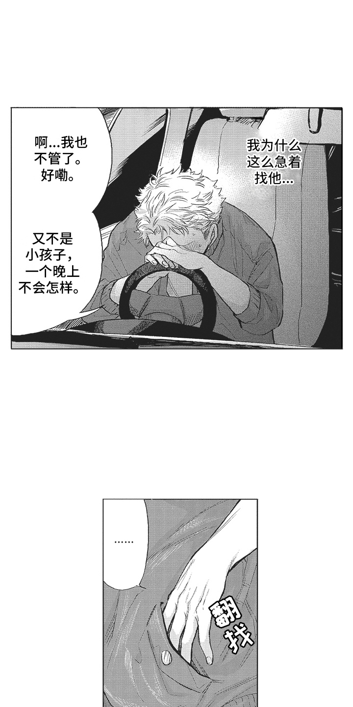 恶魔的食谱漫画,第21章：躲避2图