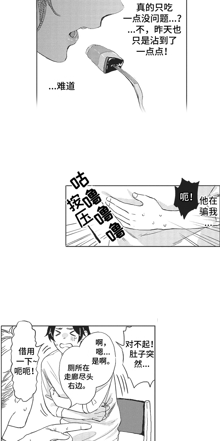 恶魔的恶漫画,第8章： 发作了 1图