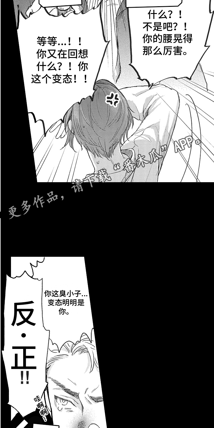 恶魔的食谱漫画,第5章：特殊体质2图