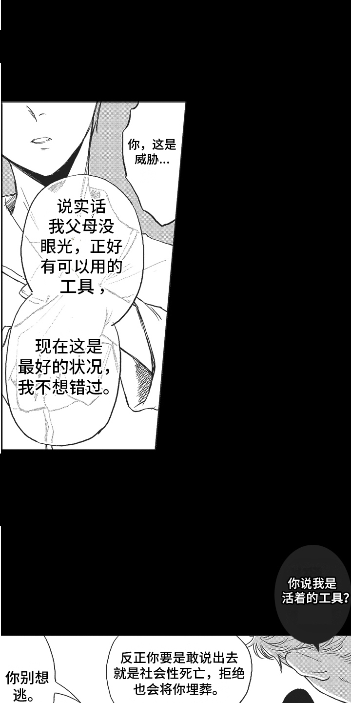 恶魔的食谱漫画,第5章：特殊体质2图