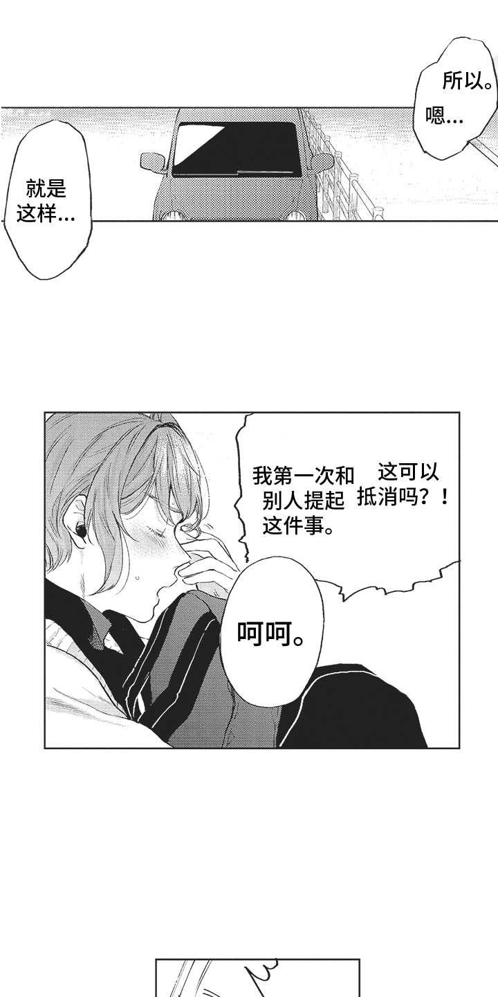 恶魔的低语漫画,第19章：缘分1图