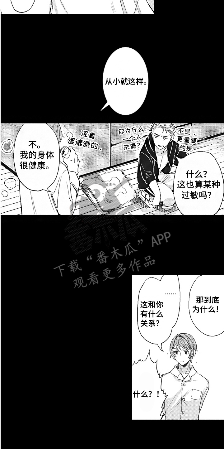 恶魔的食谱漫画,第5章：特殊体质1图