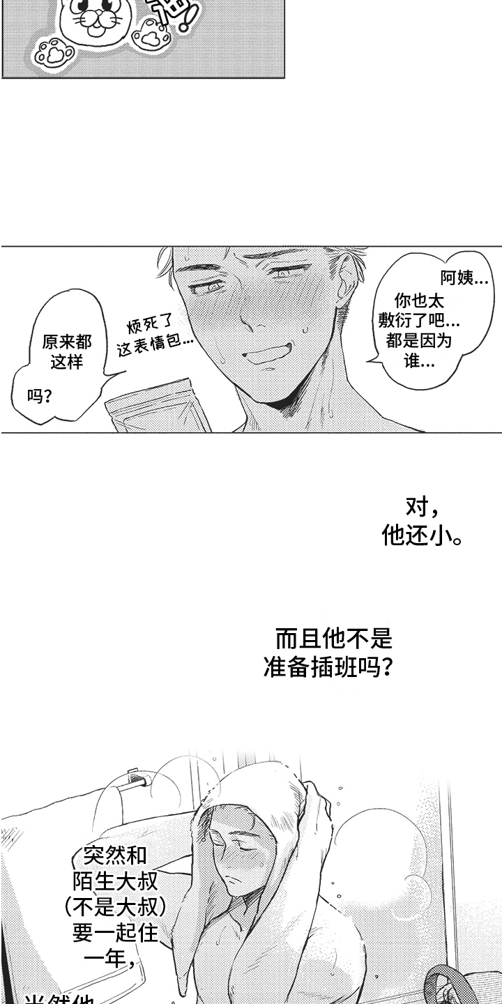 恶魔de漫画,第3章：偷吃 1图