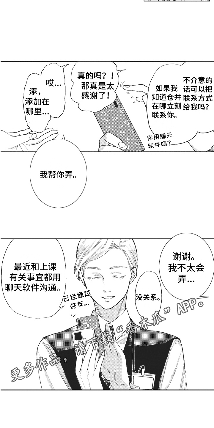 恶魔的契约家人漫画,第20章： 寻找2图