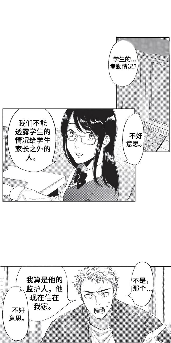 恶魔的低语漫画,第20章： 寻找1图