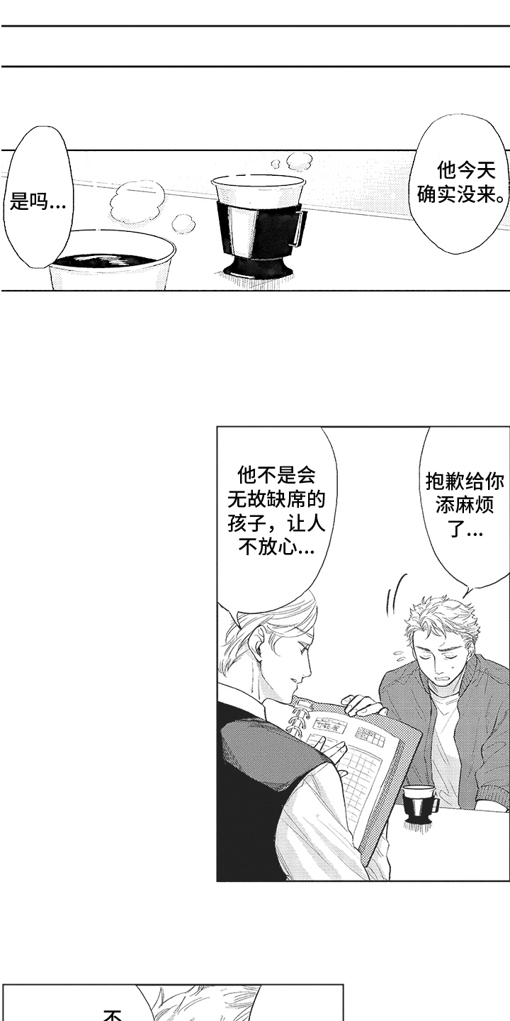 恶魔的契约家人漫画,第20章： 寻找1图