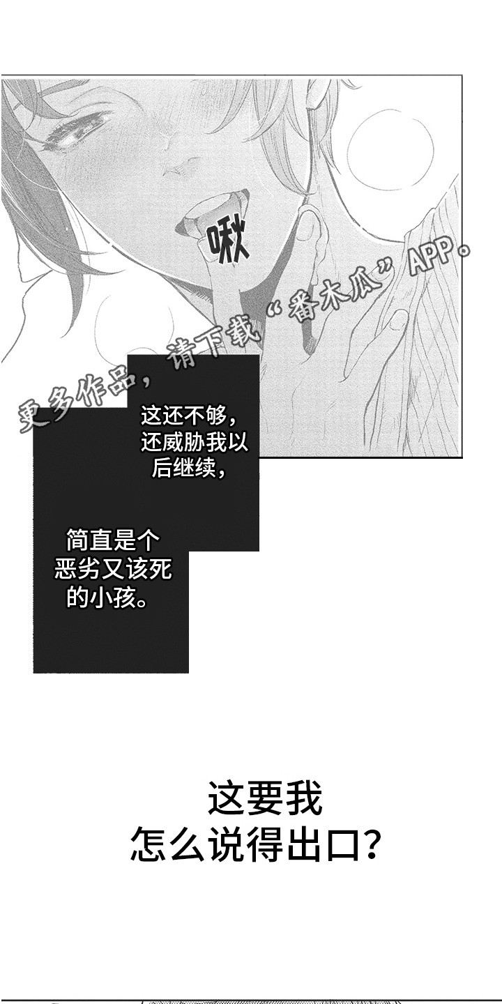 恶魔的脆饼漫画,第5章：特殊体质2图