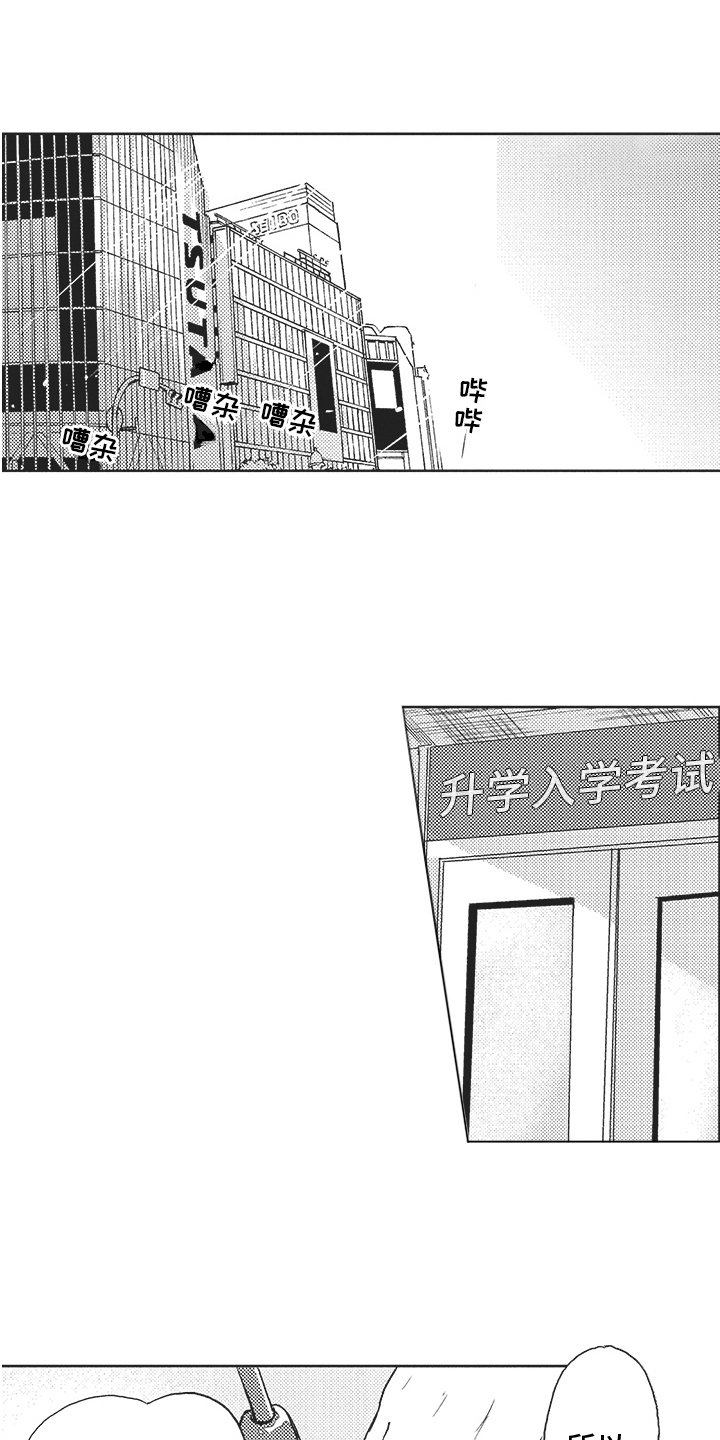 恶魔的低语漫画,第6章：补习班1图