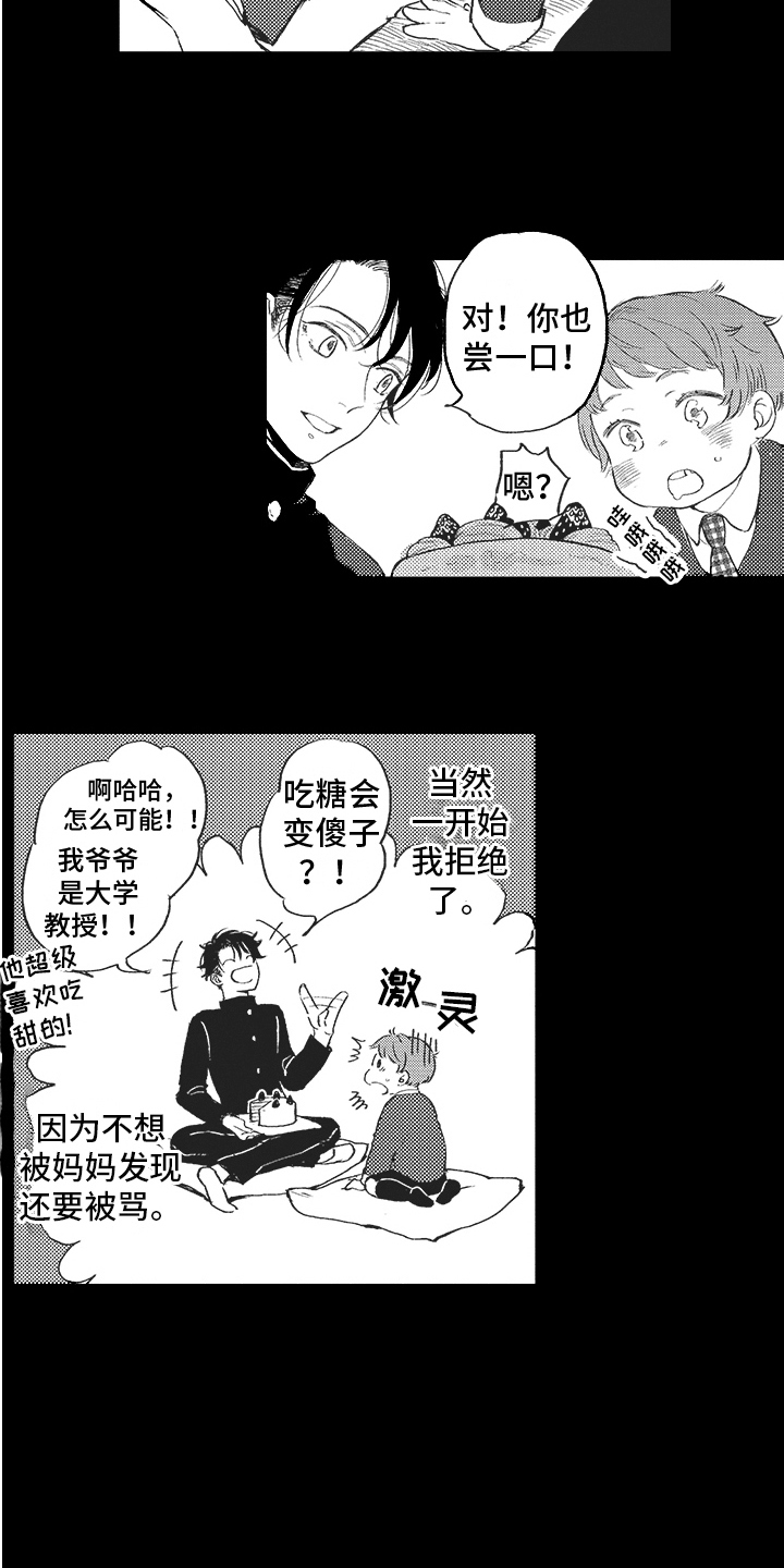 恶魔的后宫漫画,第18章：往事1图