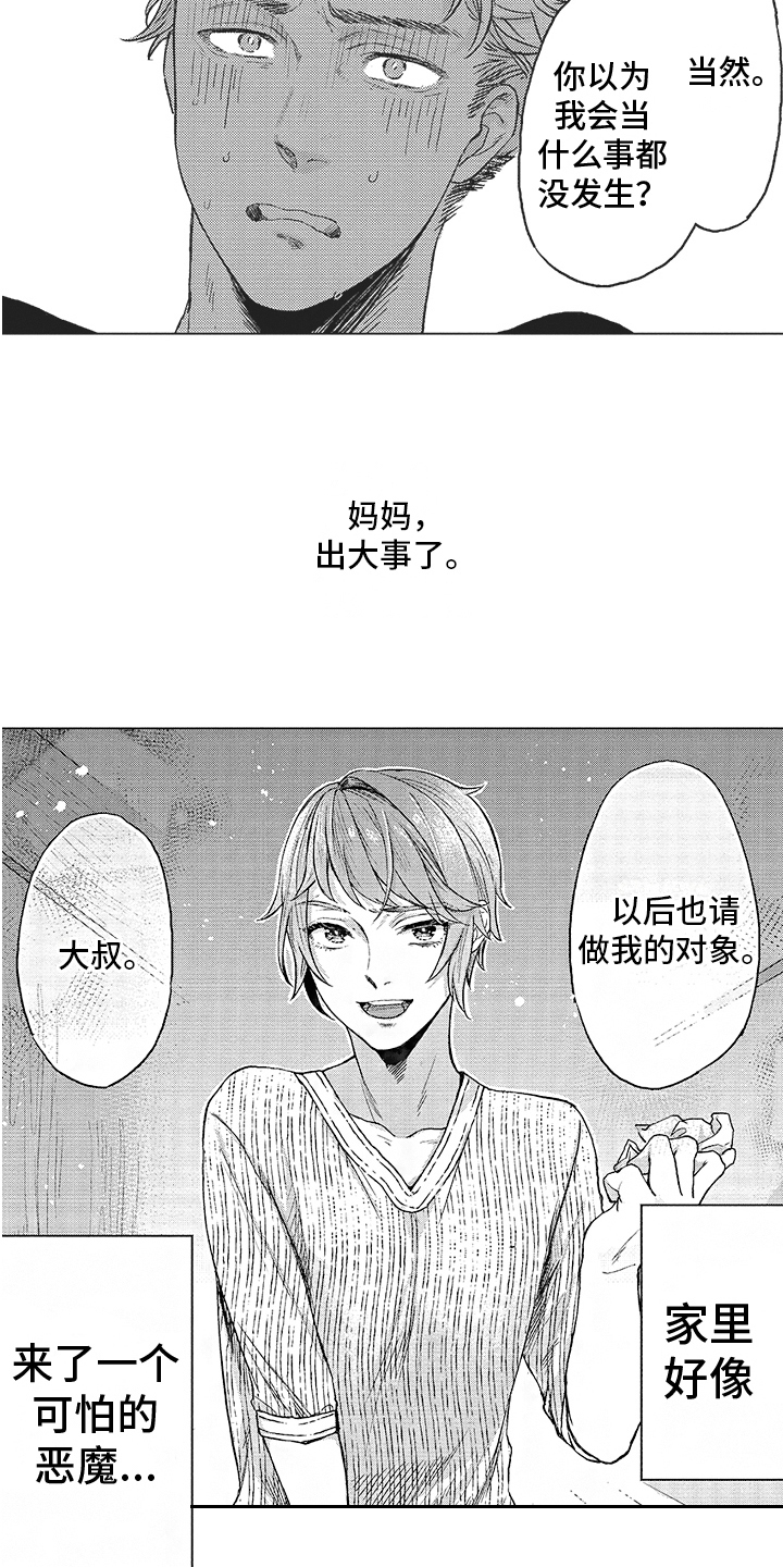 恶魔的谗言漫画,第4章：恶魔2图