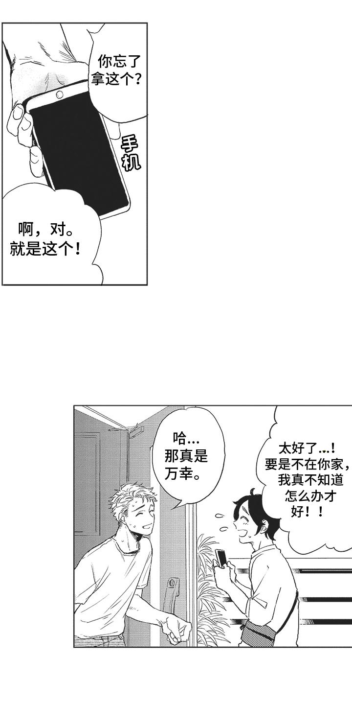 恶魔的脆饼漫画,第11章：判若两人1图