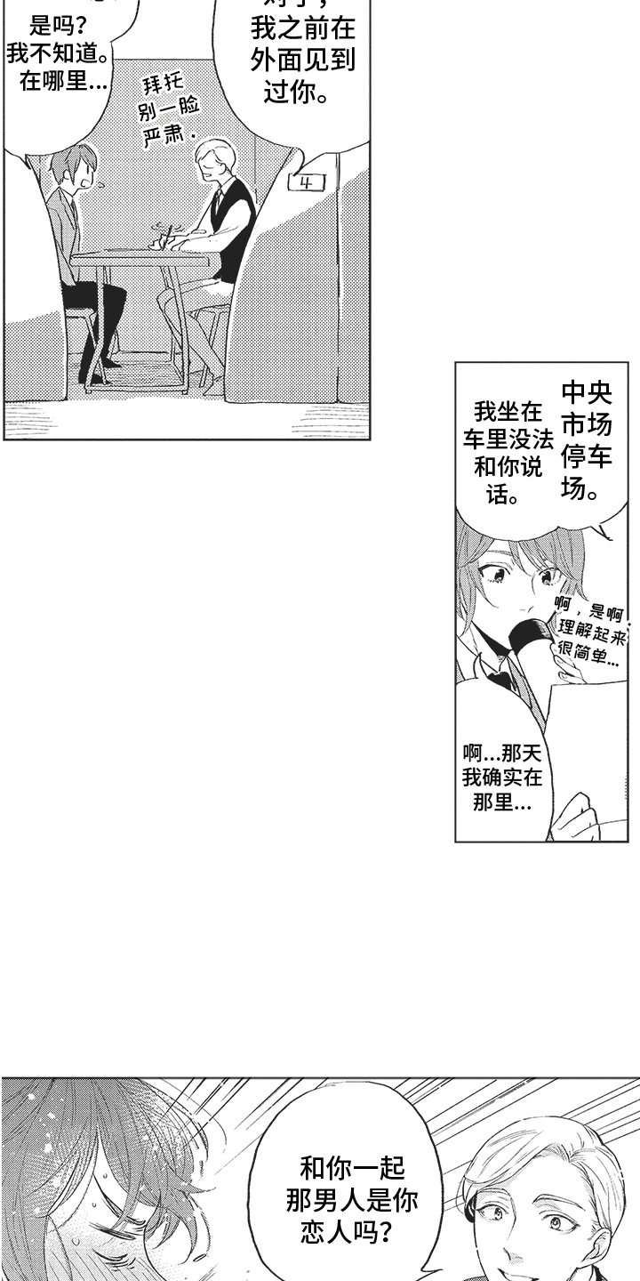 恶魔的甜点漫画,第14章：试探1图