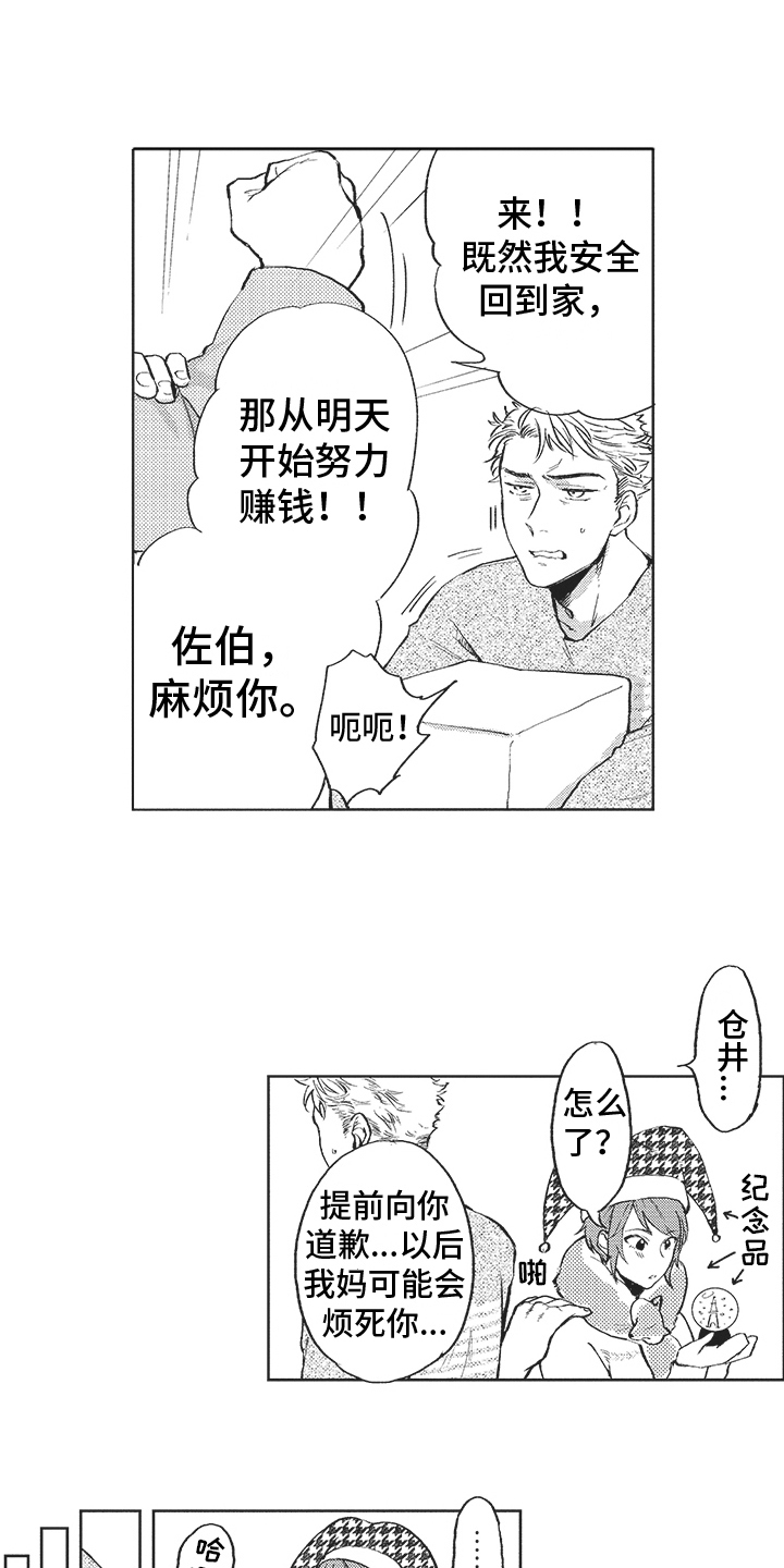 恶魔的饭团口味漫画,第12章：唠叨 2图