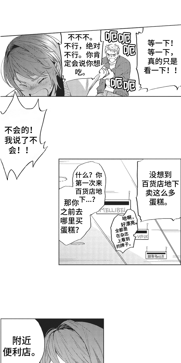 恶魔的脆饼漫画,第15章：吃醋1图