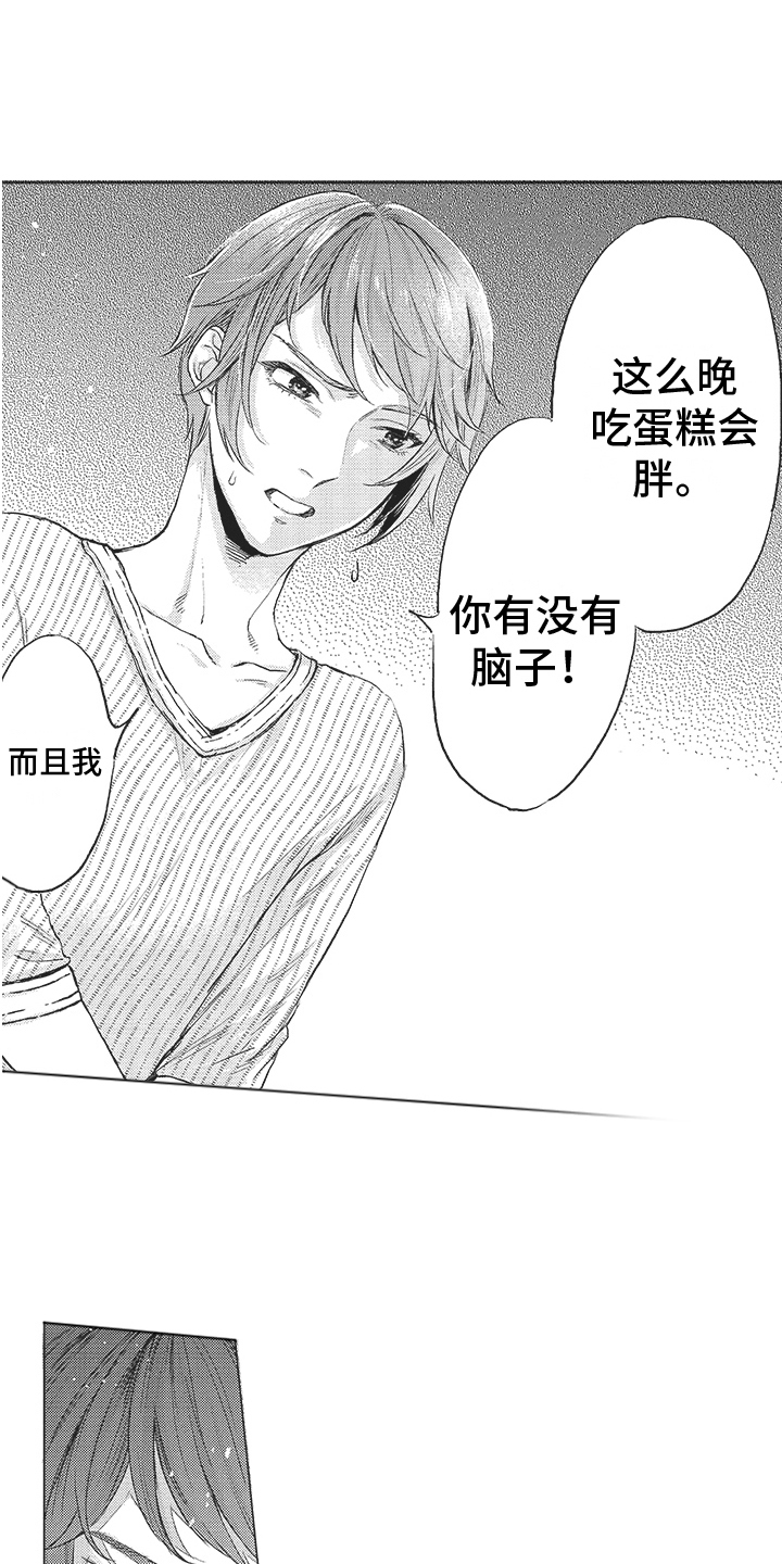 恶魔的宠妻漫画,第2章：招待2图