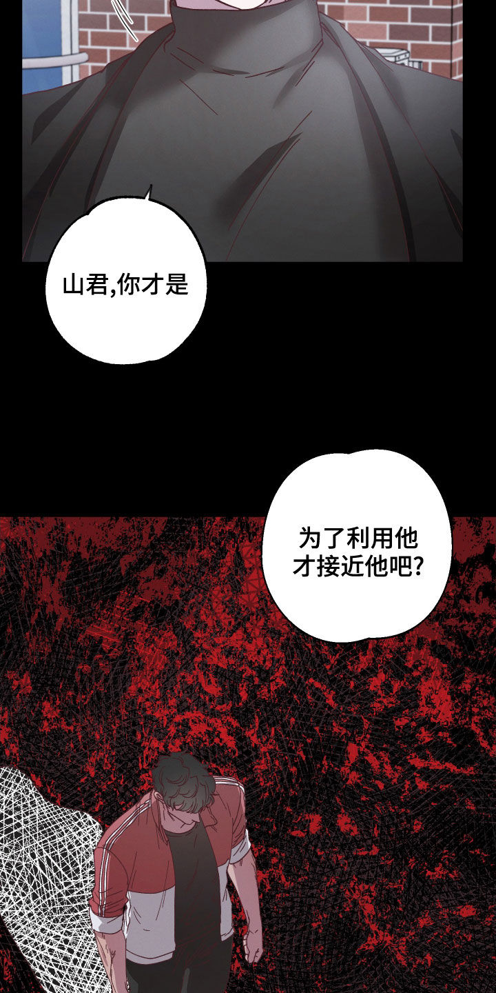 金虎仙人球摆放禁忌漫画,第21章：告诉他2图